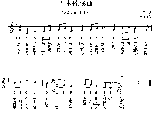 五木催眠曲(五字歌谱)1