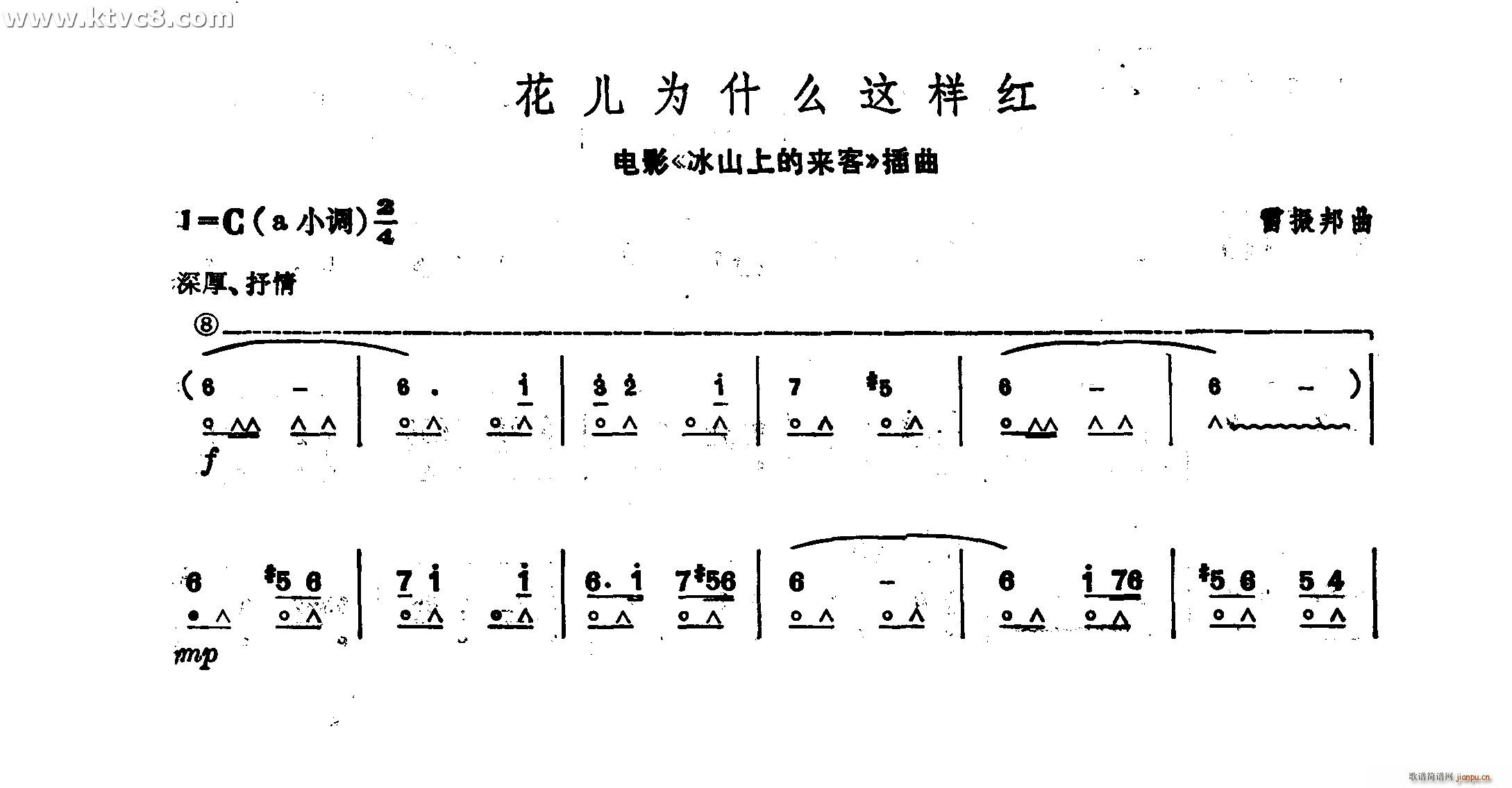 花儿为什么这样红 冰山上的来客 插曲(口琴谱)1