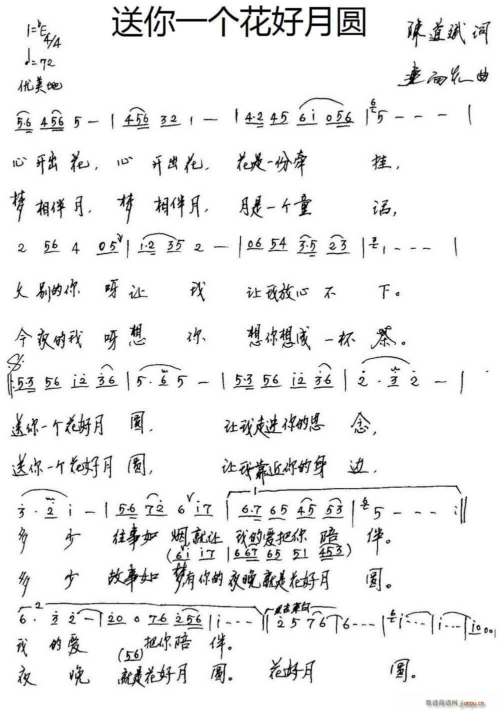 送你一个花好月圆(八字歌谱)1