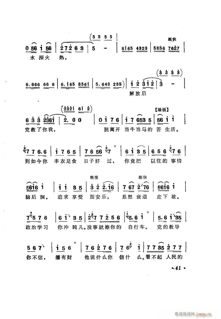 向阳商店 评剧唱腔选集(十字及以上)46