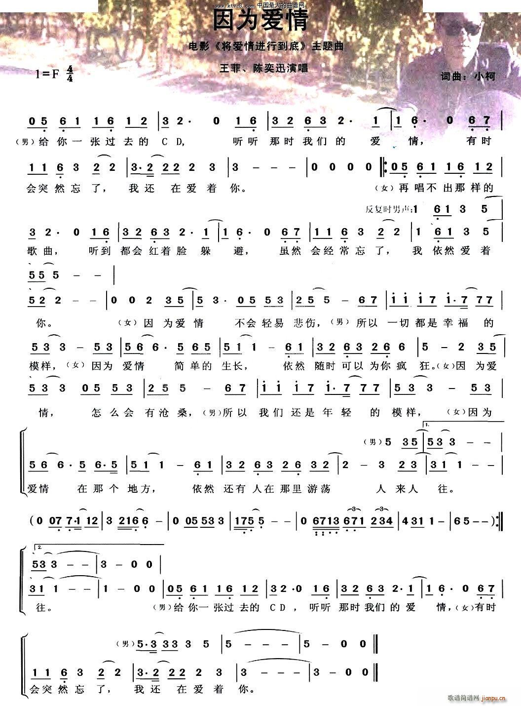 因为爱情 主题曲(八字歌谱)1