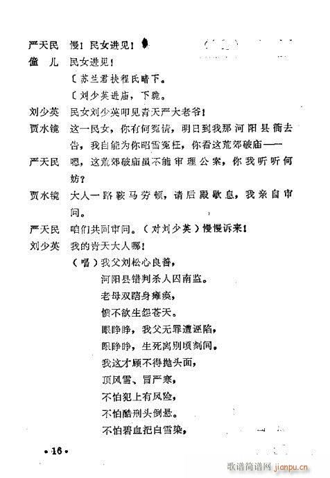 血溅乌纱(豫剧曲谱)17