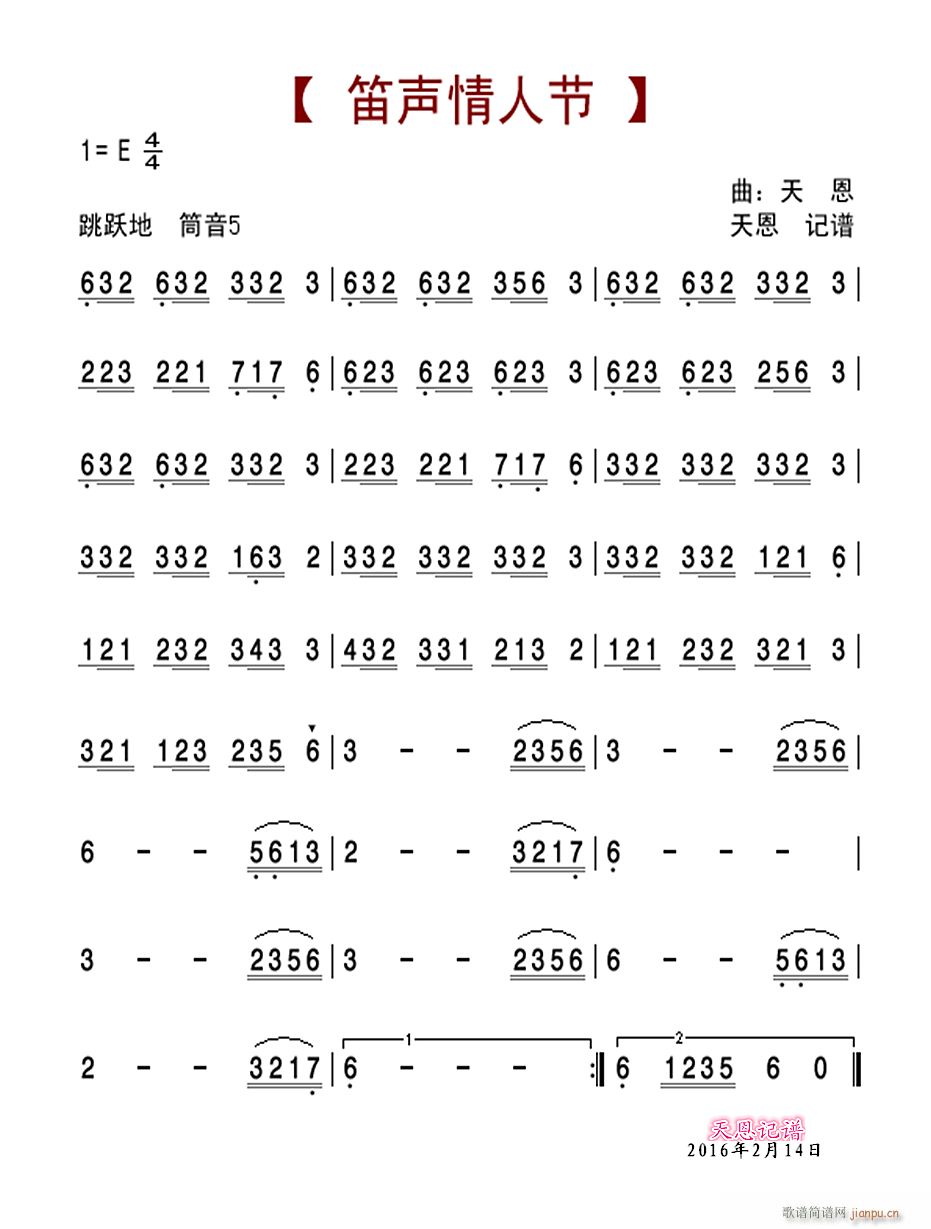 笛声情人节(笛箫谱)1