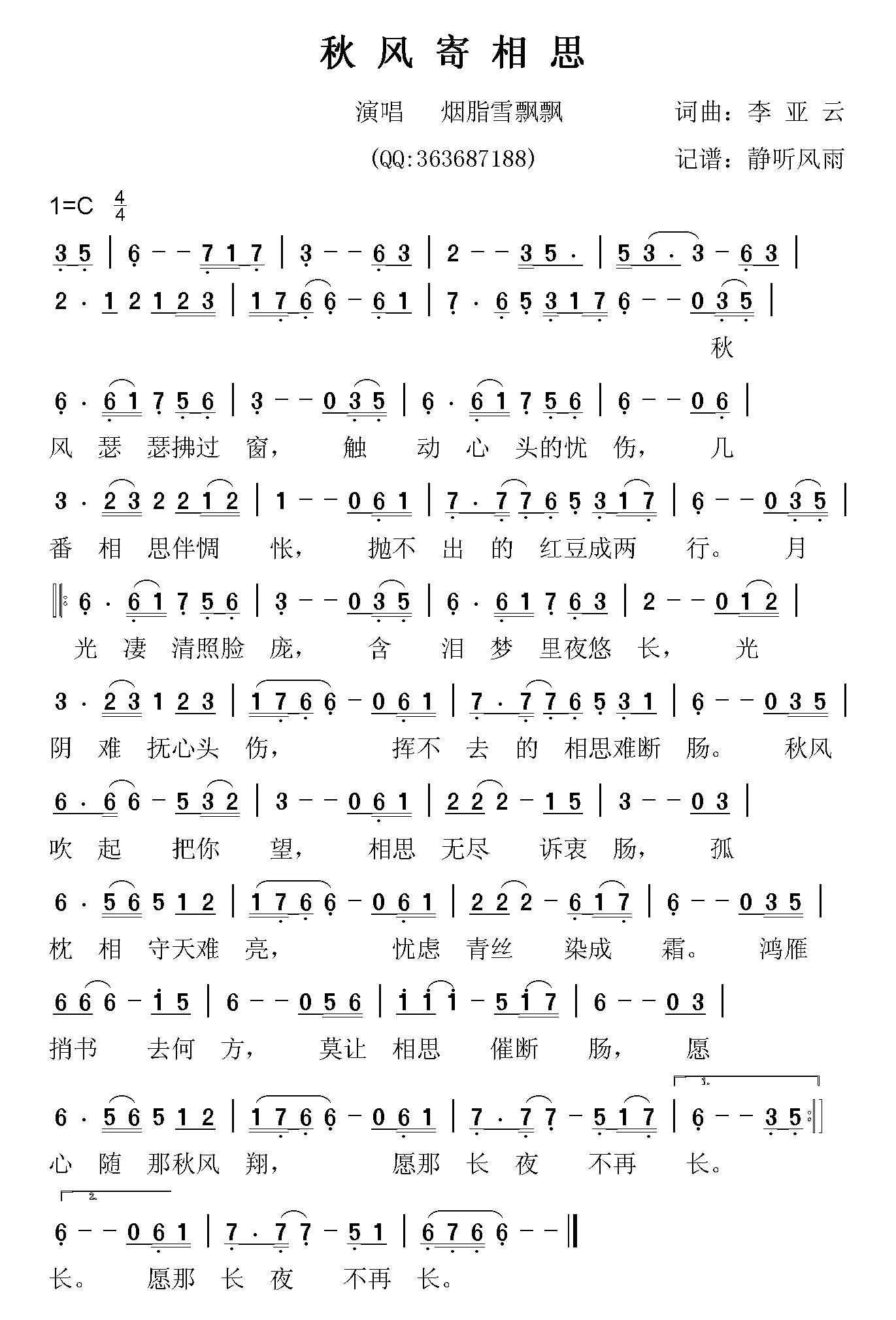 秋风寄相思(五字歌谱)1