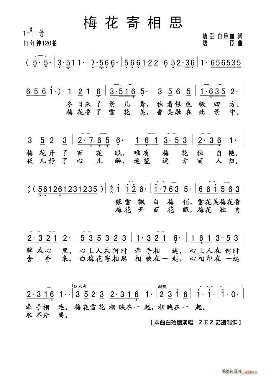 梅花寄相思(五字歌谱)1