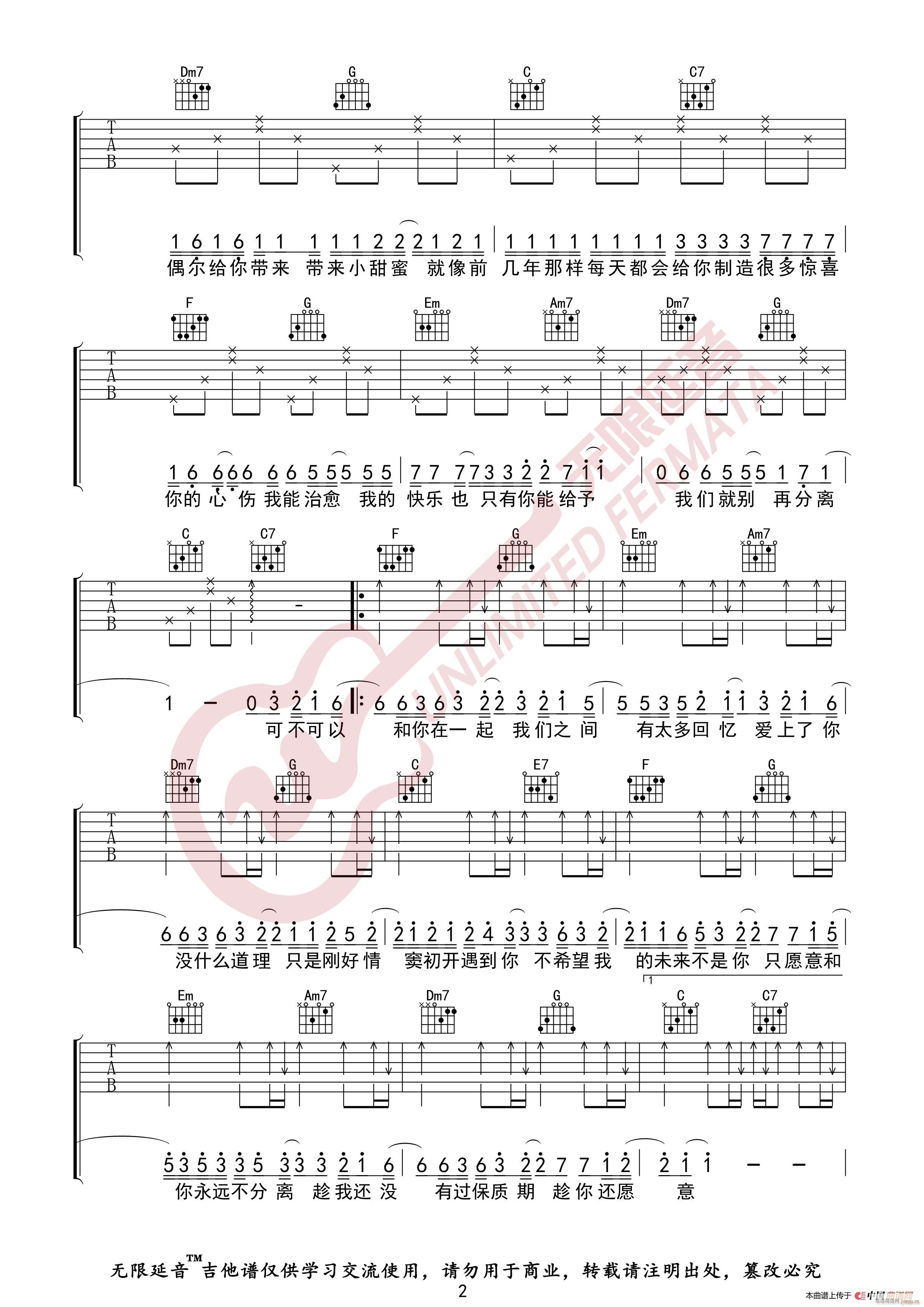 张紫豪 可不可以 无限延音编配(吉他谱)3
