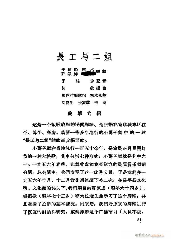 长工与二姐 舞蹈音乐(十字及以上)1