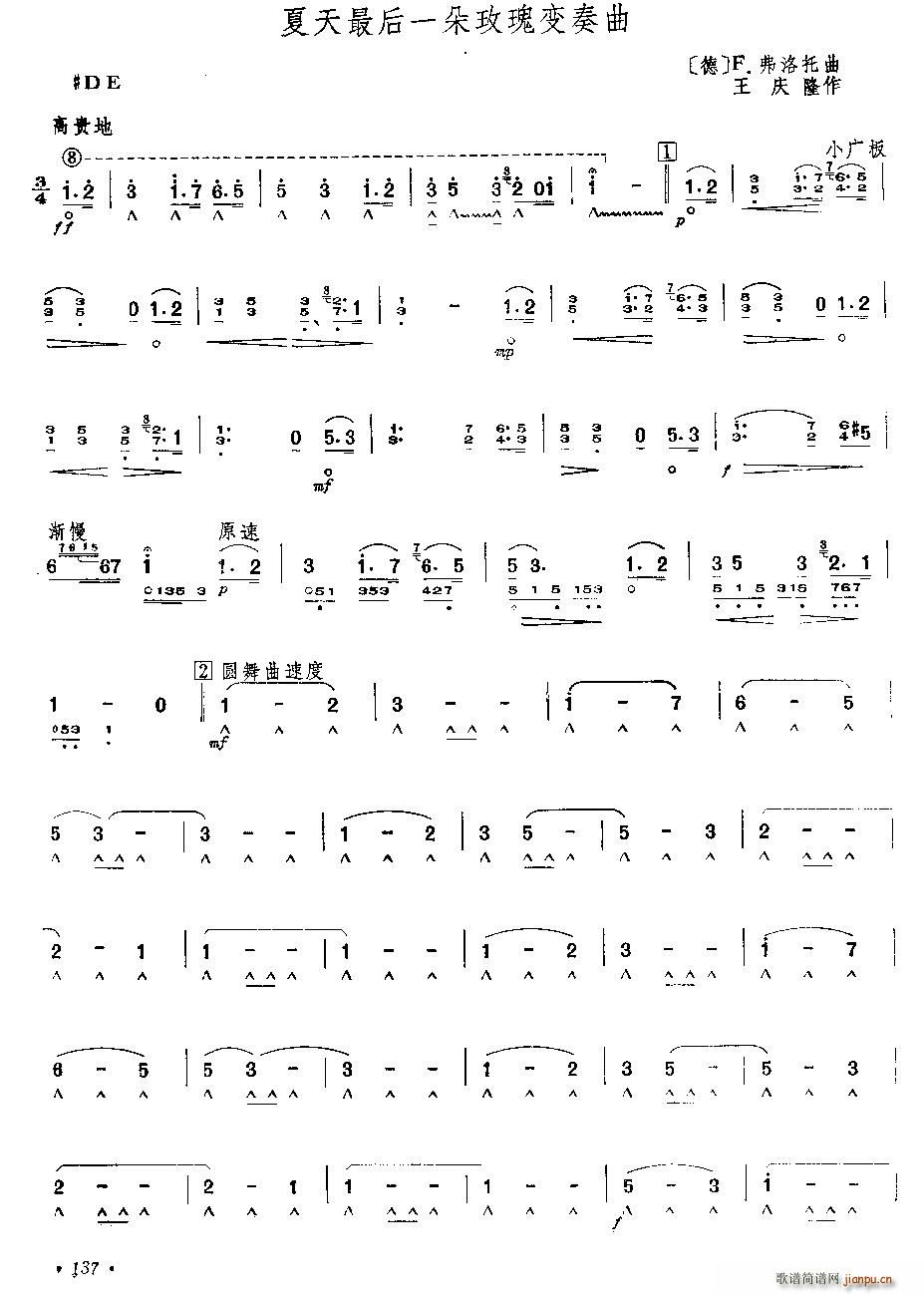 夏天最后一朵玫瑰变奏曲 口琴(口琴谱)1