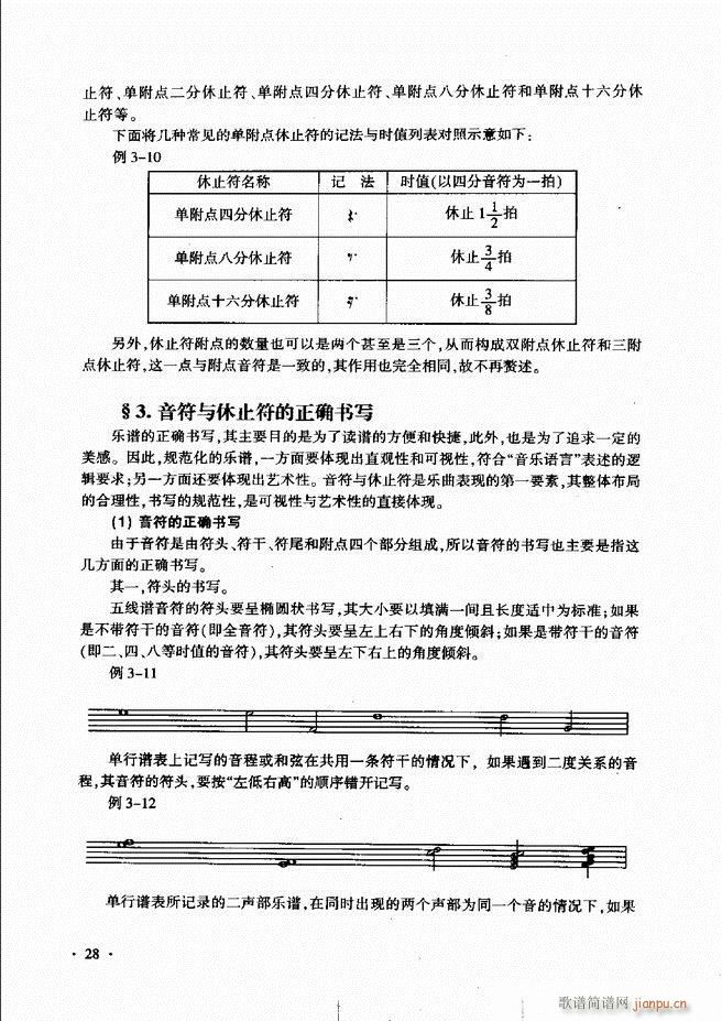 新音乐基础理论教程 目录前言1 60(十字及以上)33