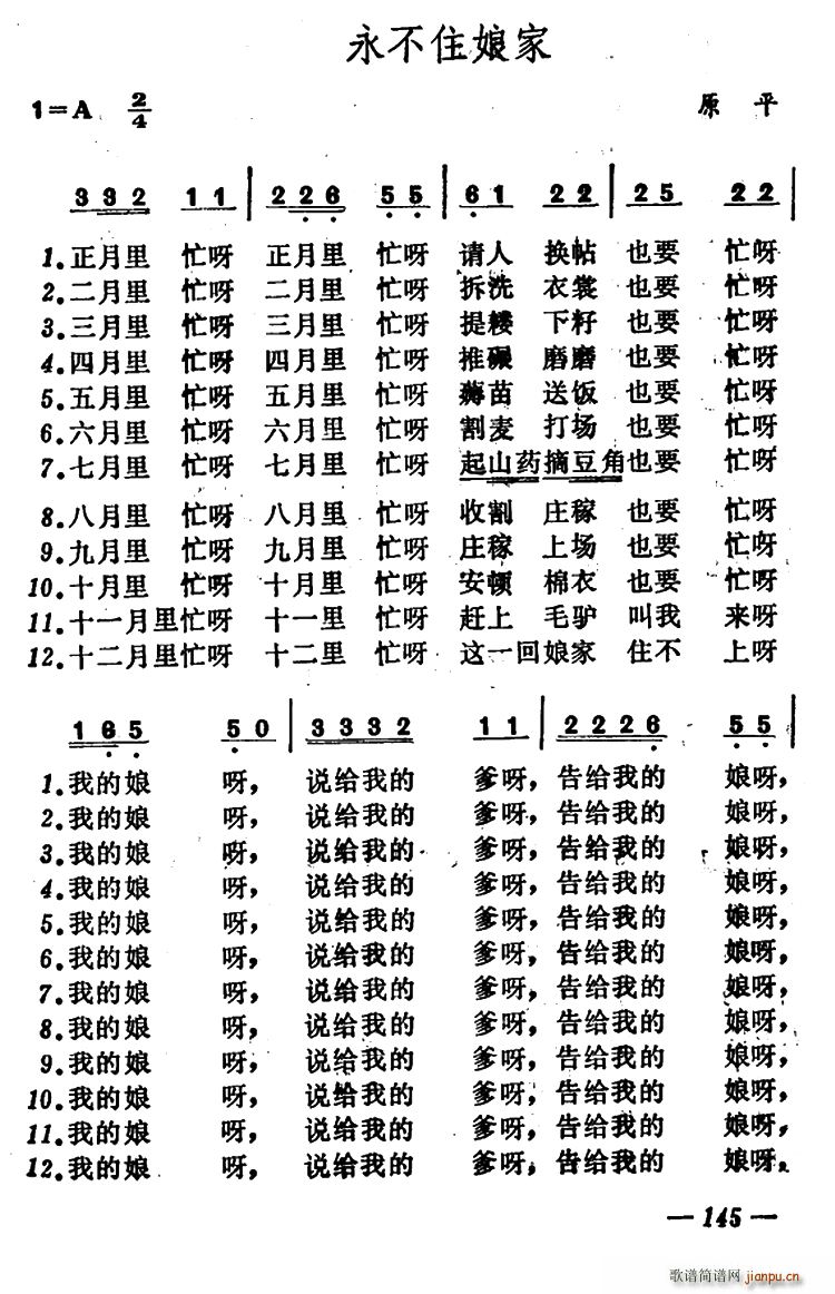 永不住娘家(五字歌谱)1