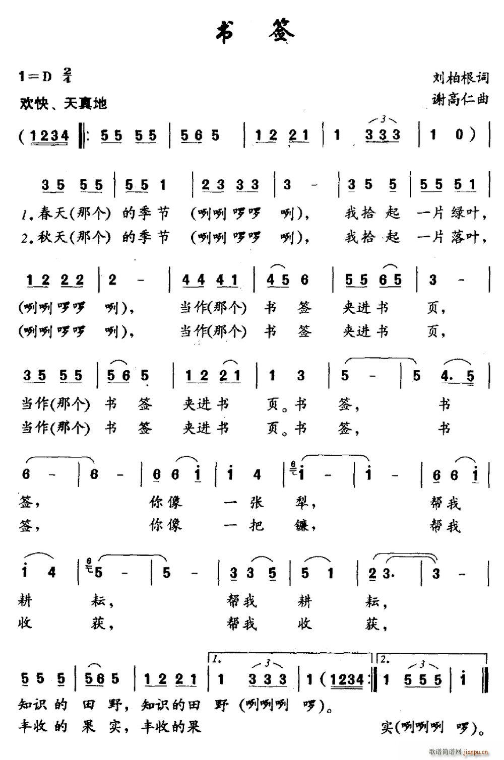 书签(二字歌谱)1