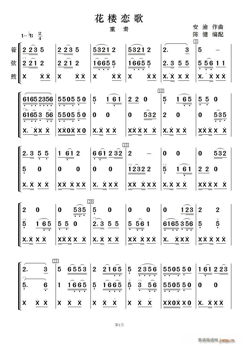 花楼恋歌 合奏(总谱)1