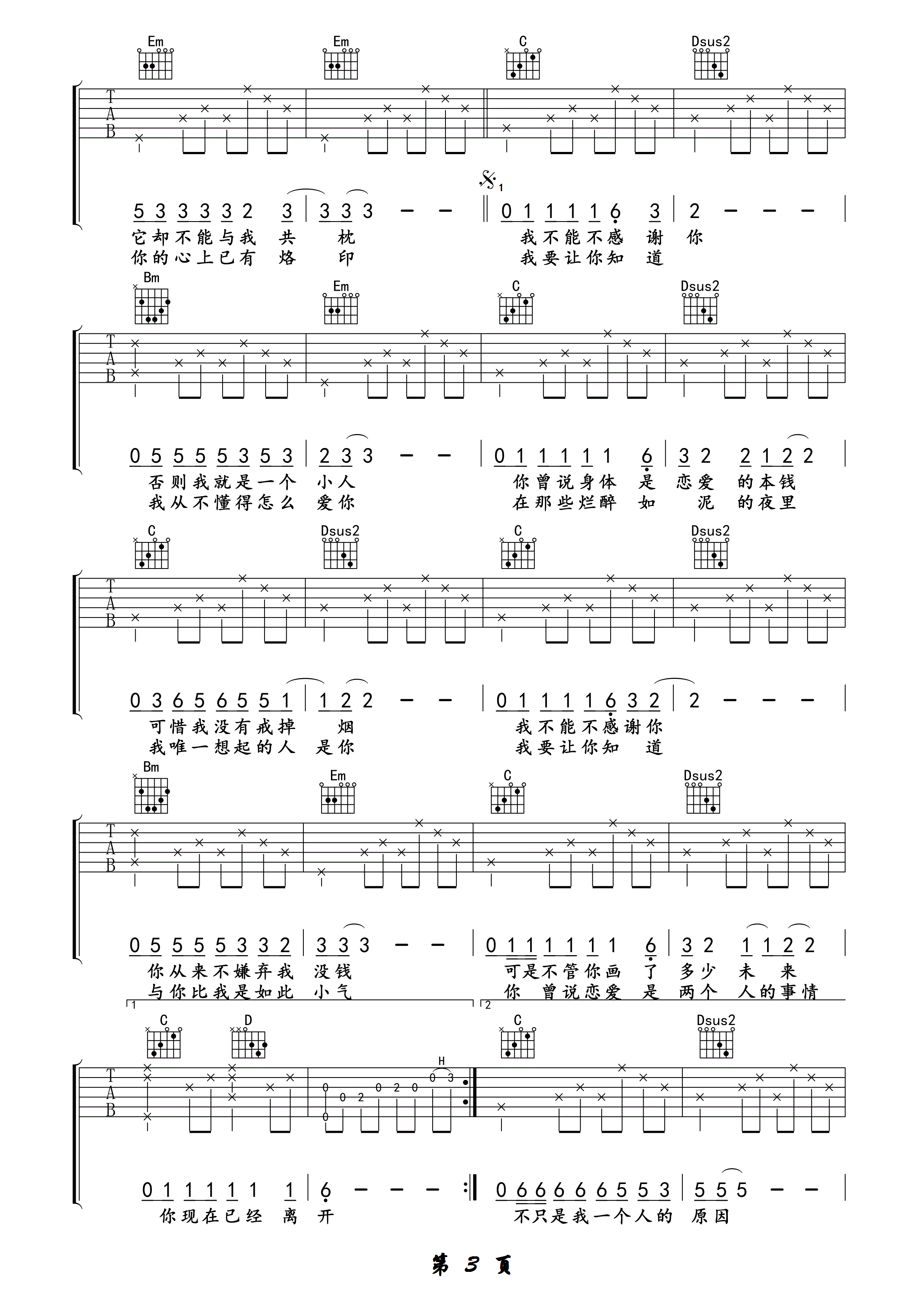 已是两天路上的人(八字歌谱)3