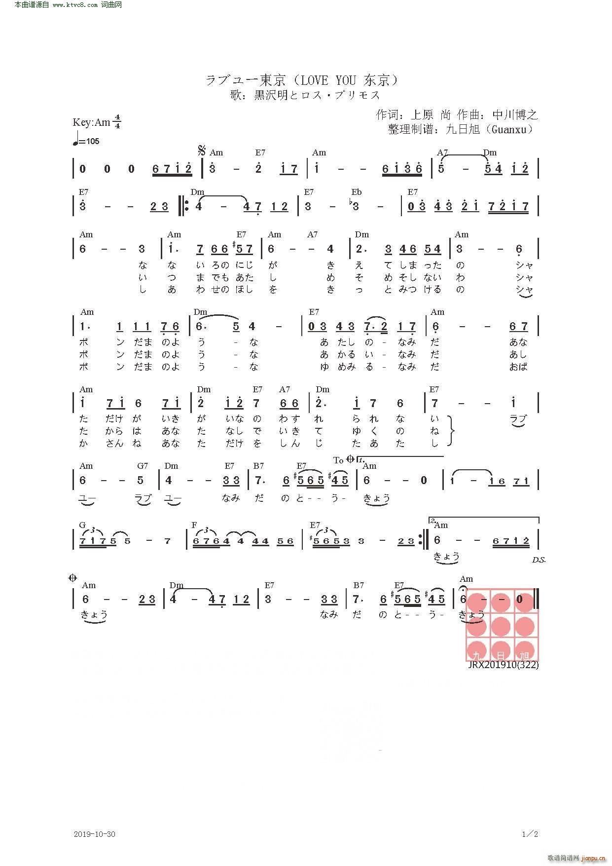 ラブユー東京 LOVEYOU东京 日(十字及以上)1