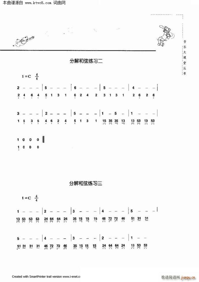 口琴演奏与练习(口琴谱)56