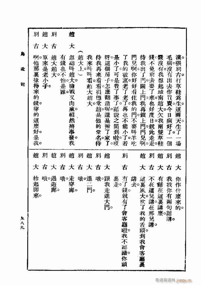 戏典 第一集 第二版 541 600(十字及以上)49