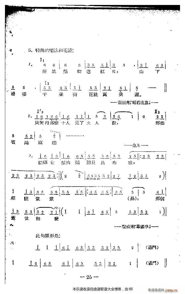 河南坠子音乐21 40(十字及以上)5