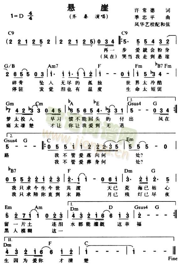 悬崖(二字歌谱)1