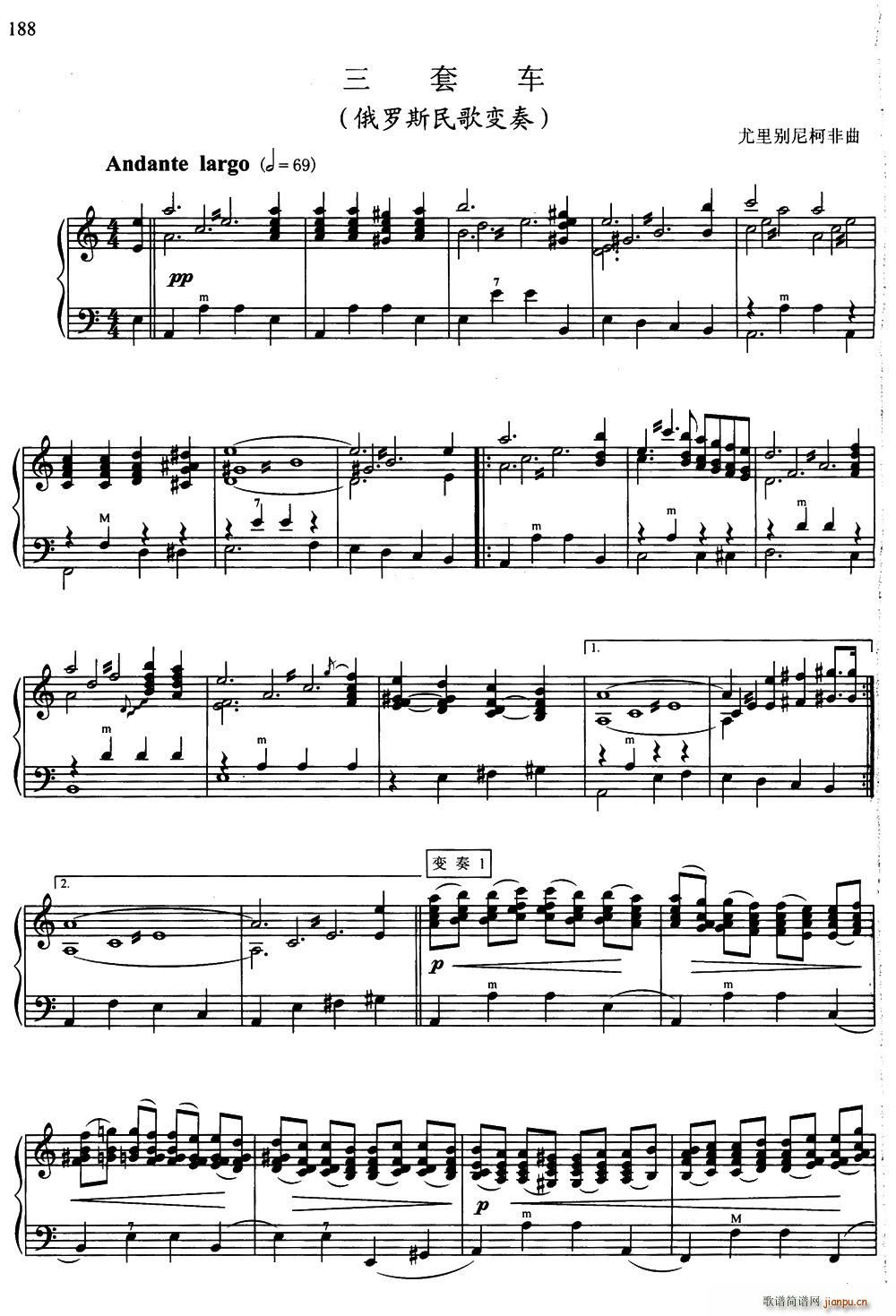 三套车 俄罗斯民歌变奏(十字及以上)1