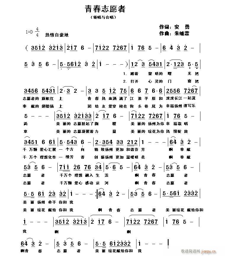 青春志愿者(五字歌谱)1