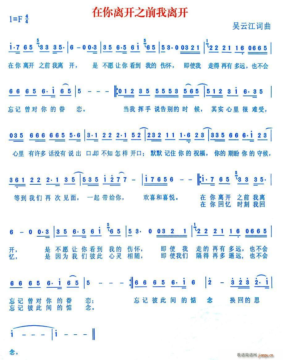 在你离开之前我离开(九字歌谱)1