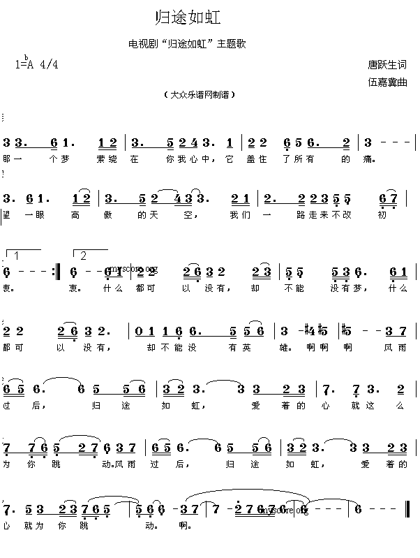 归途如虹(四字歌谱)1