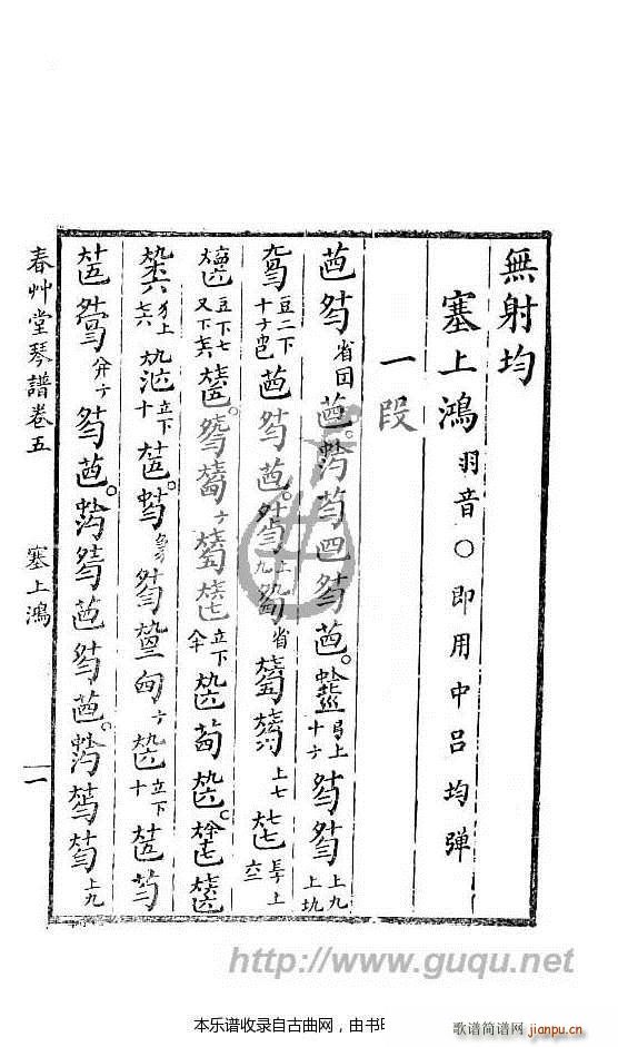 塞上鸿 古琴谱(七字歌谱)1