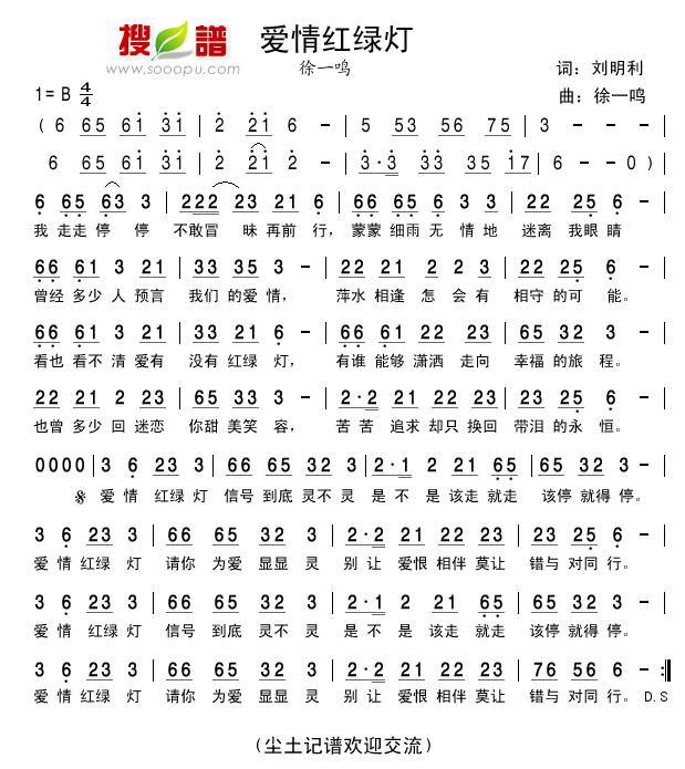 爱情红绿灯(五字歌谱)1