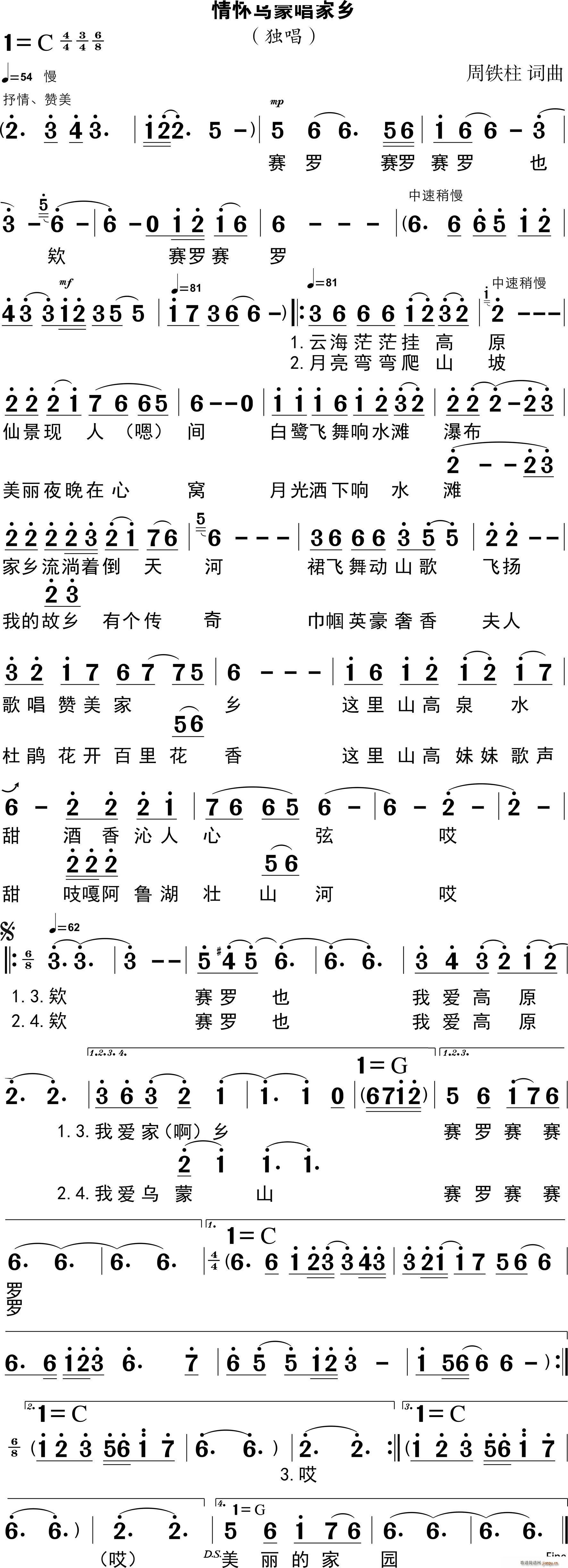 情满乌蒙唱家乡(七字歌谱)1