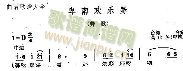 畀南欢乐舞(五字歌谱)1