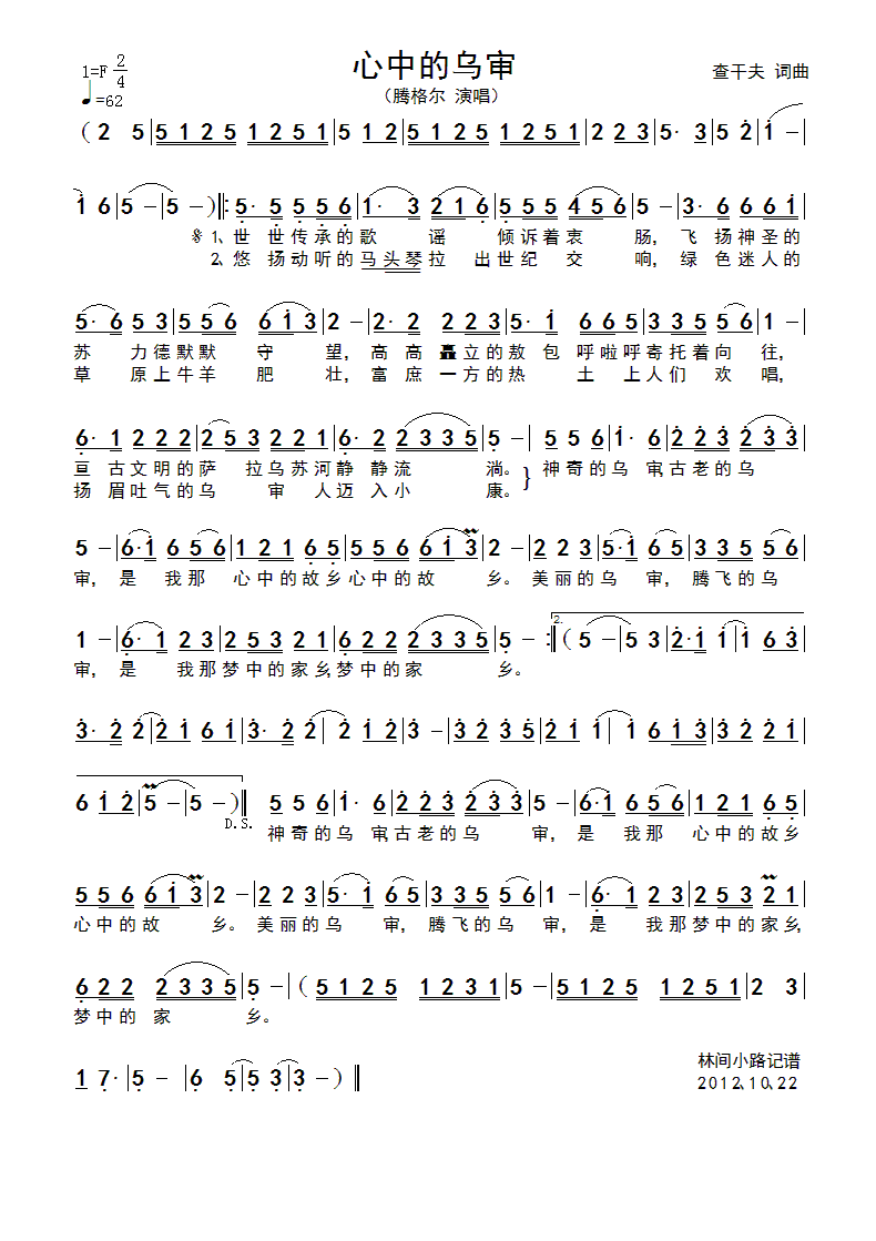 心中的乌审(五字歌谱)1