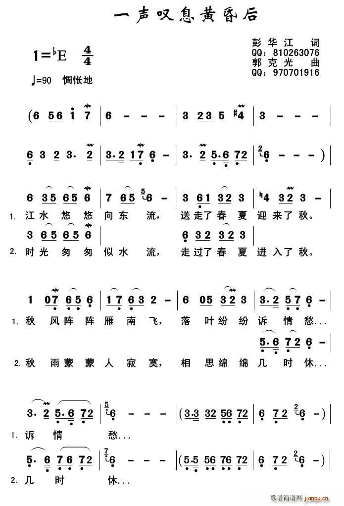 一声叹息黄昏后(七字歌谱)1