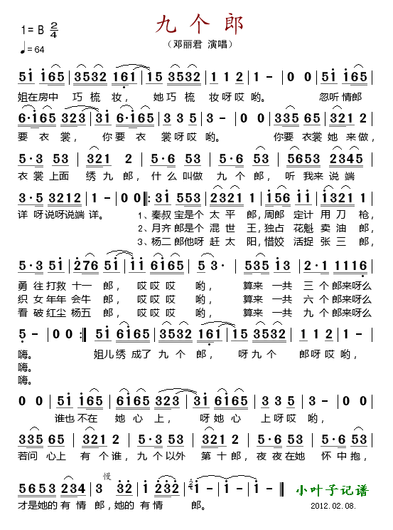 九个郎(三字歌谱)1