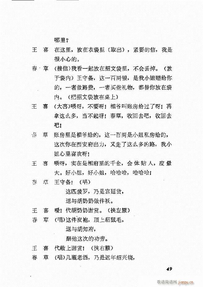 地方戏曲选编 二 剧本 目录1 60(十字及以上)52
