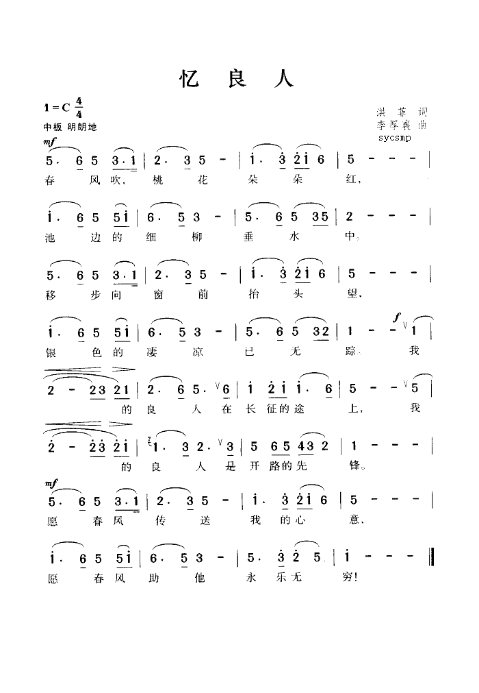 忆良人(三字歌谱)1