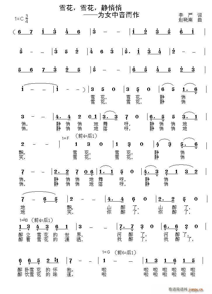 雪花 雪花 静悄悄(九字歌谱)1