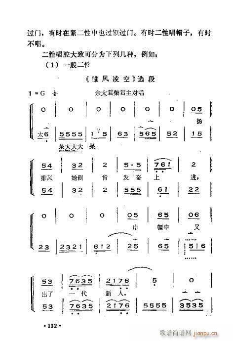 晋剧呼胡演奏法101-140(十字及以上)32