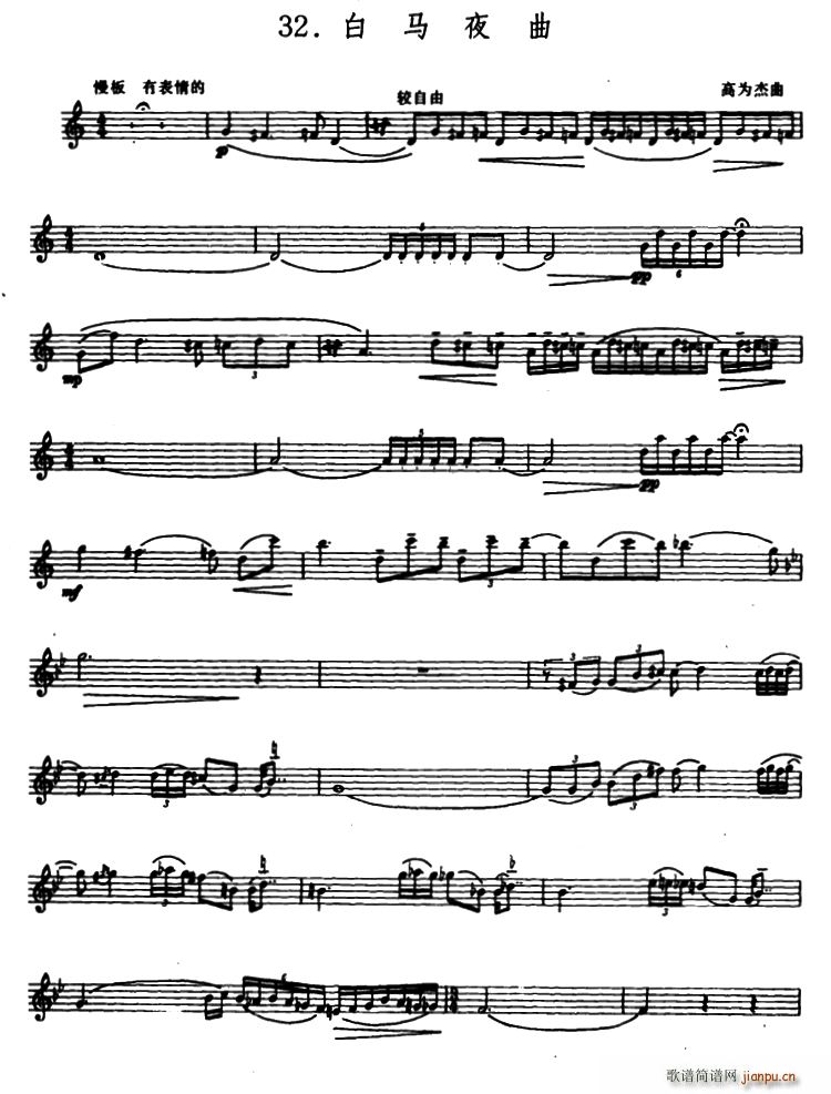 白马夜曲 箫(笛箫谱)1
