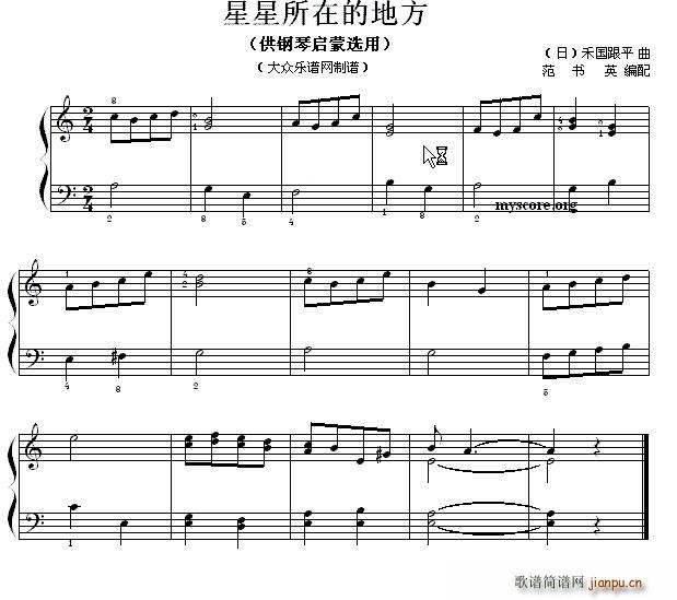 星星所在的地方 钢琴启蒙小曲 70(钢琴谱)1