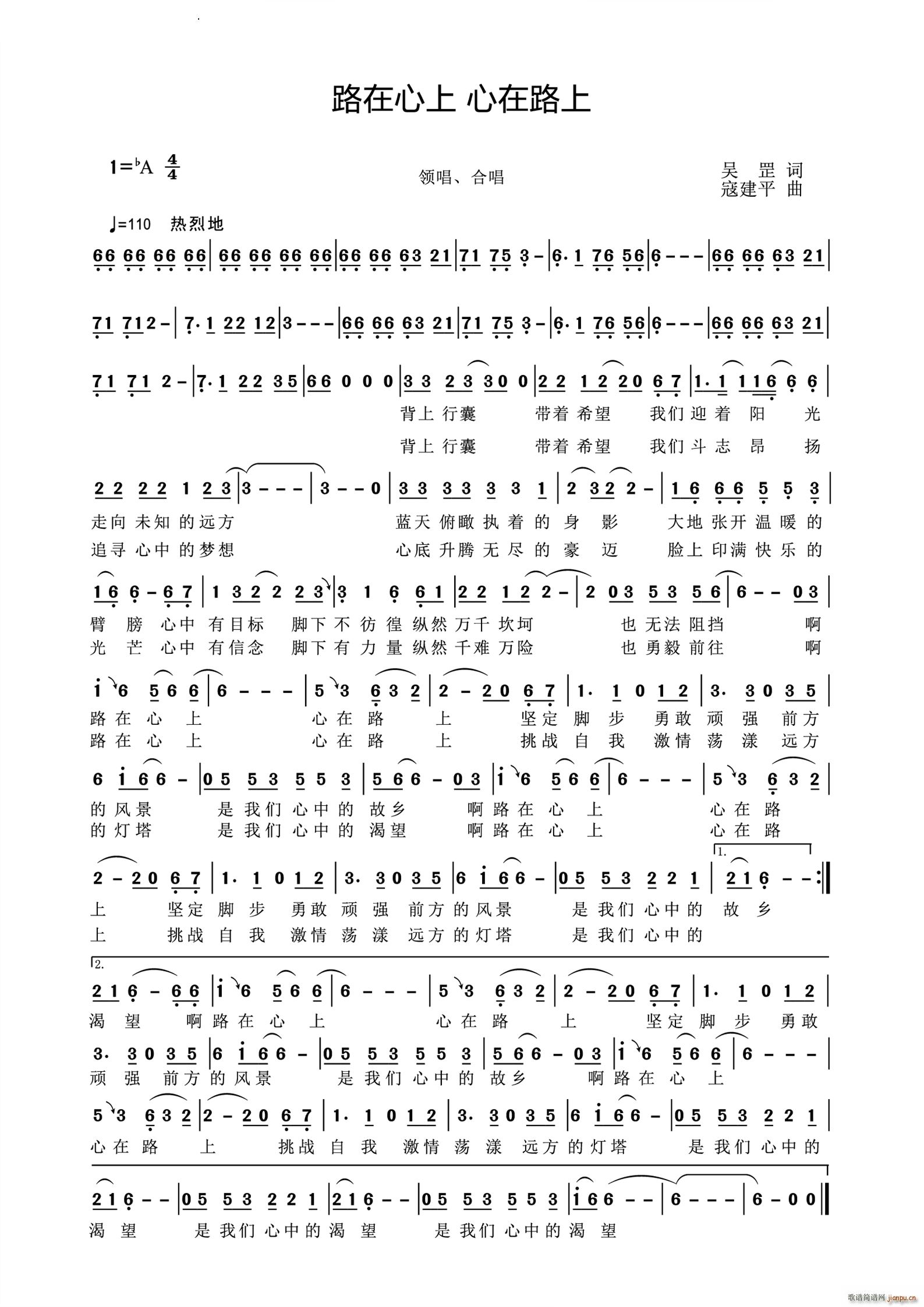 路在心上 心在路上(九字歌谱)1