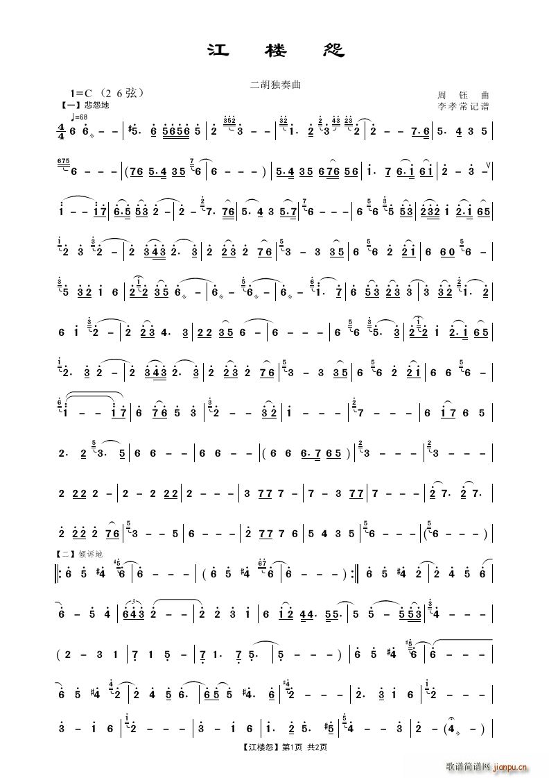 江楼怨(三字歌谱)1