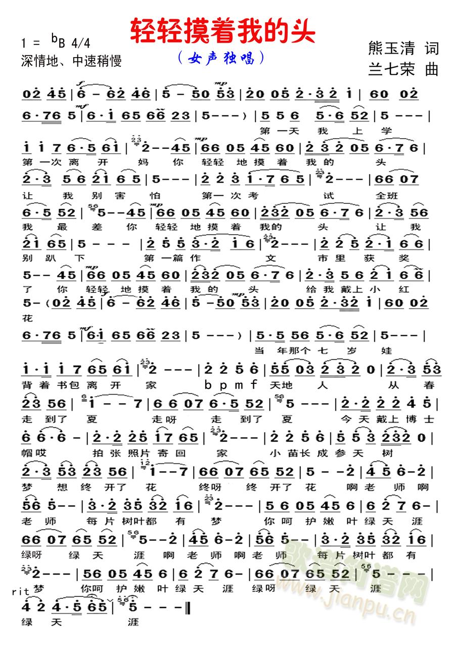 轻轻摸头我的头(七字歌谱)1