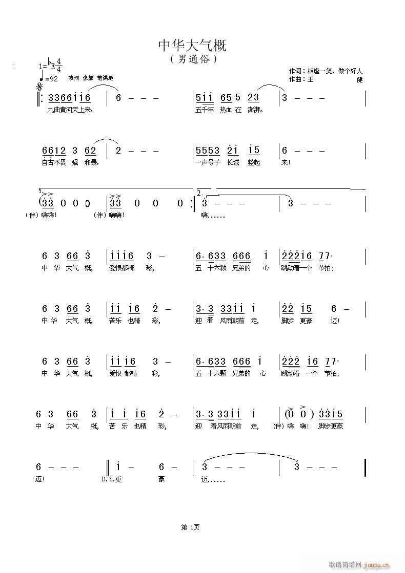 中华大气概(五字歌谱)1
