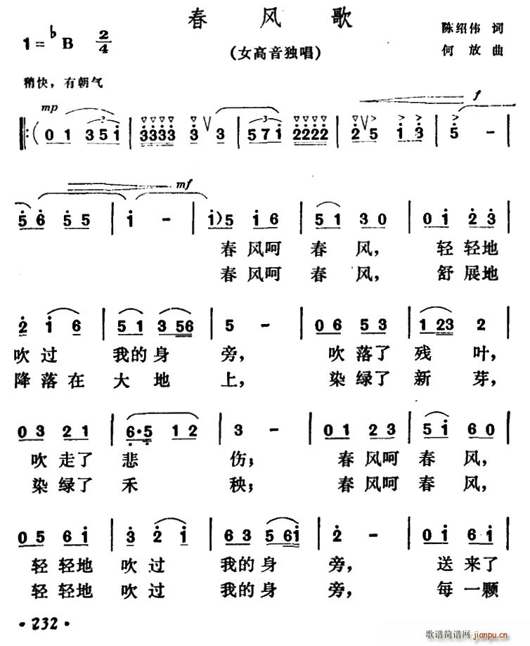 春风歌(三字歌谱)1
