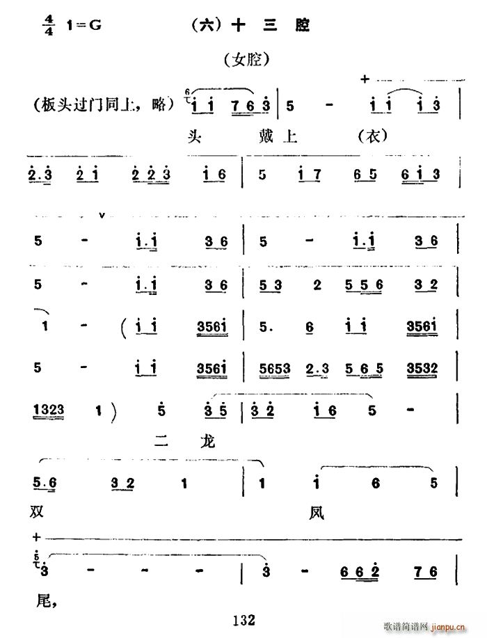 秦腔 彩腔谱例 六 十三腔(十字及以上)1