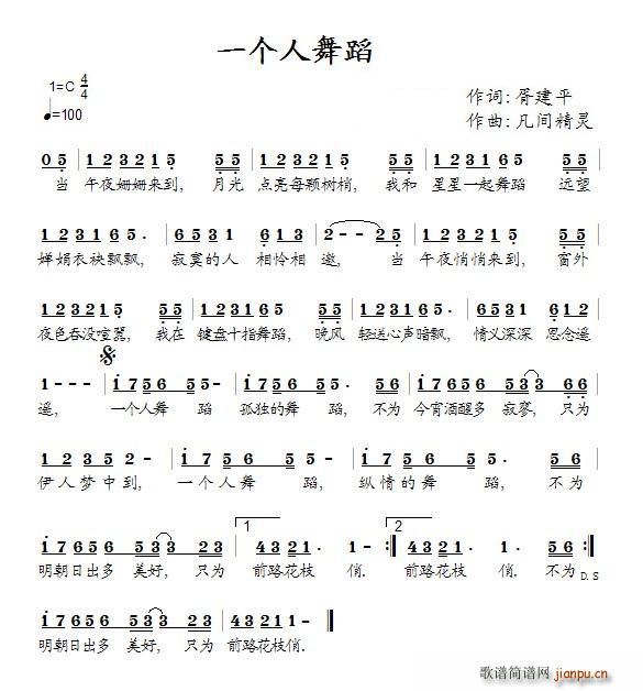 一个人舞蹈(五字歌谱)1