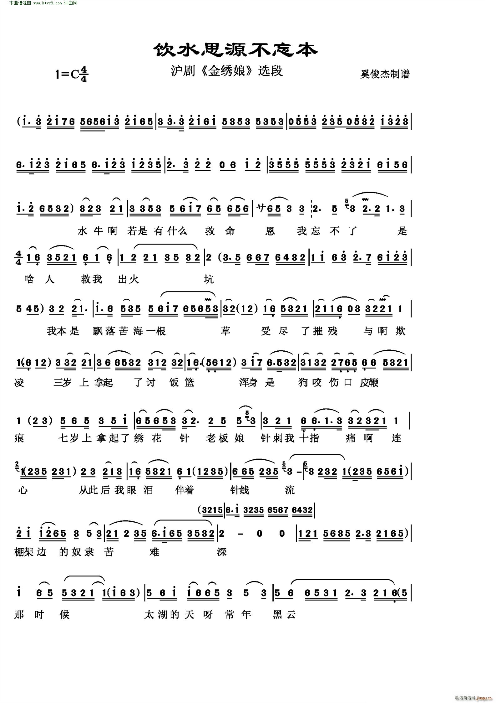 饮水思源不忘本 沪剧 金绣娘 选段(十字及以上)1