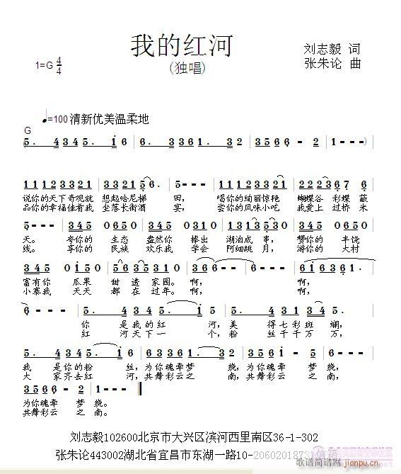 我的红河(四字歌谱)1