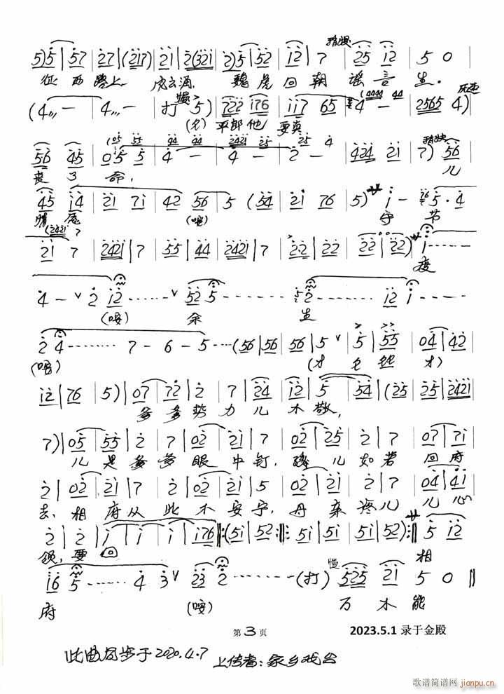 蒲剧 探窑 听宝钏对娘诉衷情(十字及以上)3