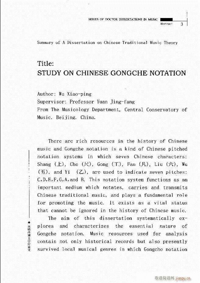 中国工尺谱研究 目录1 60(十字及以上)7